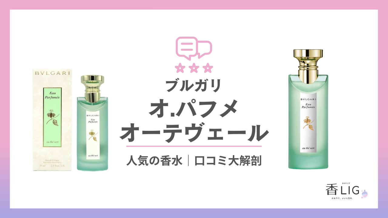 BVLGARI-Eau-Parfumee-au-the-