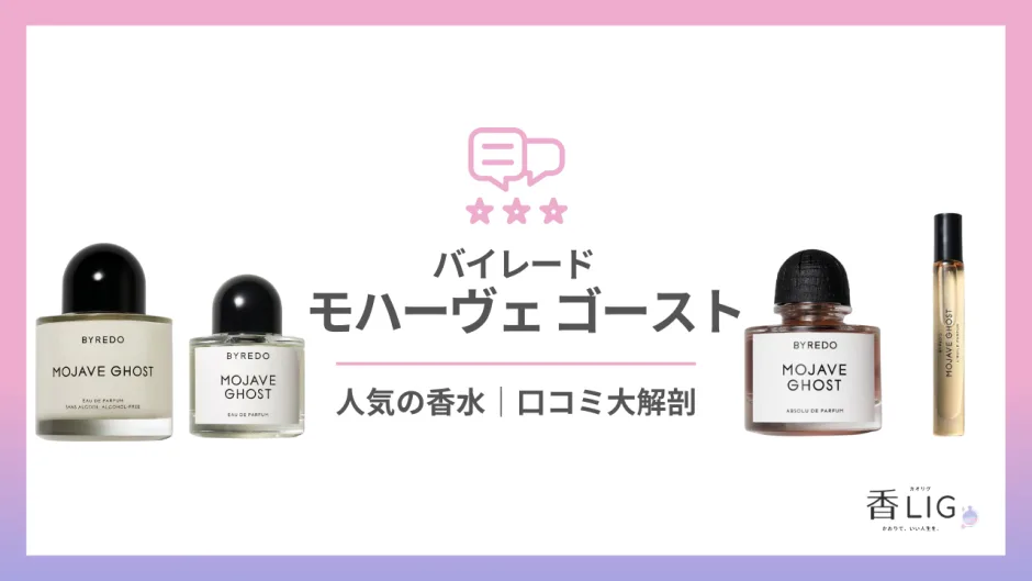 Byredo-Mojave-Ghost-1-1-