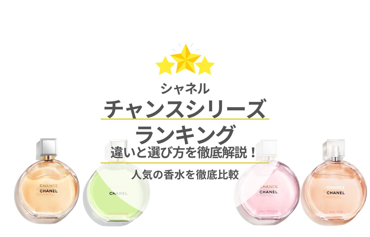 CHANEL チャンス 香水 まとめ売り 100ml 61U6Srd7nML._AC_UF350,