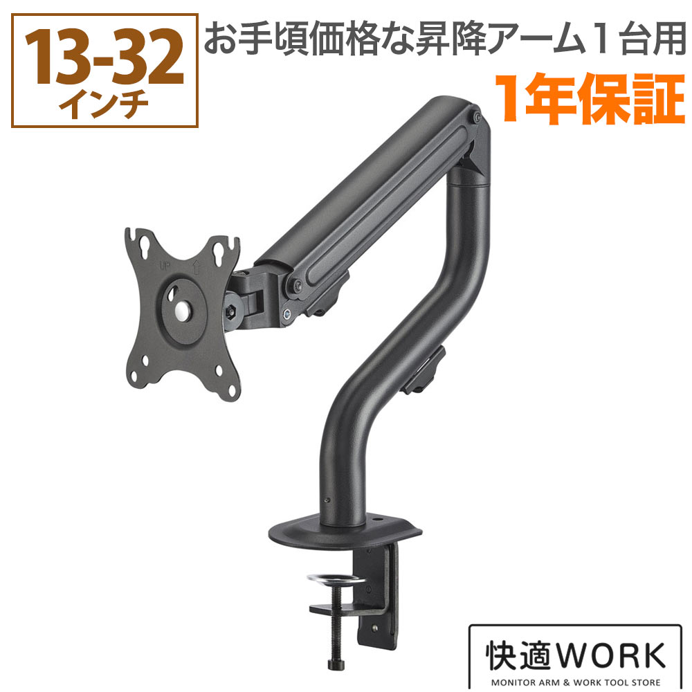 快適ワークのモニターアーム MS112の購入はこちらから｜テレビ壁掛け