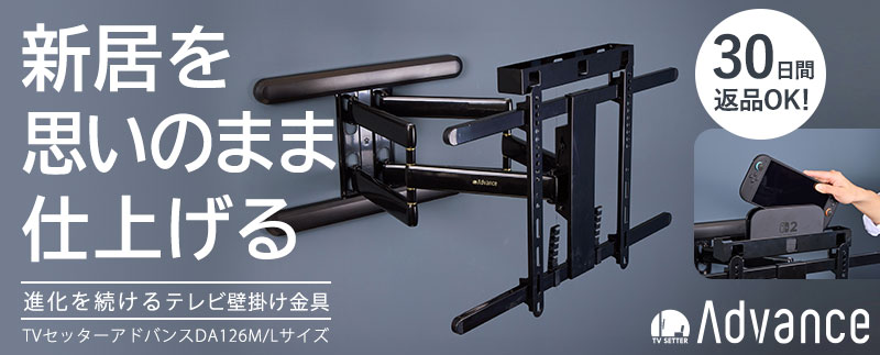 TVS REGZA(東芝) 47Z1を壁掛けしよう！47Z1に使えるテレビ金具はコチラ