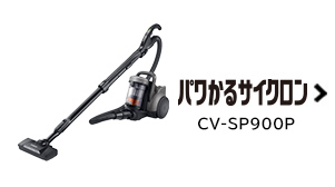 紙パック式クリーナー CV-KP90K ： クリーナー ： 日立の家電品