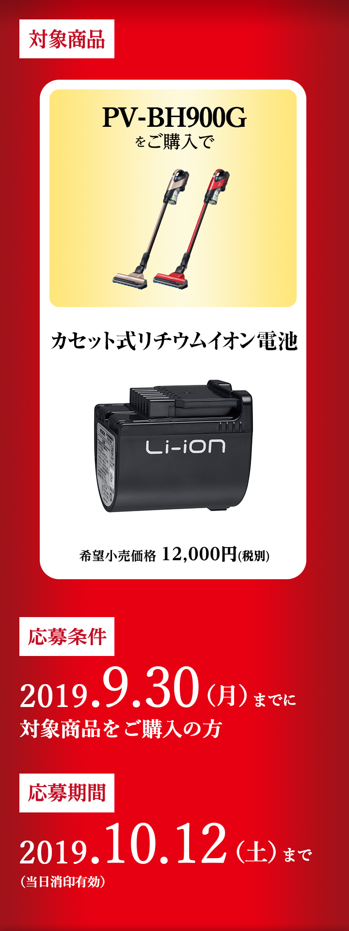 日立コードレススティッククリーナーお買い上げプレゼントキャンペーン