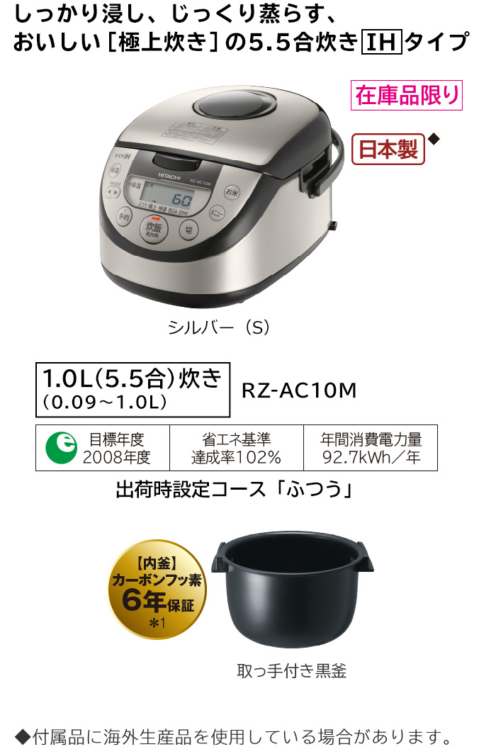 RZ-AC10M ： 炊飯器 ： 日立の家電品