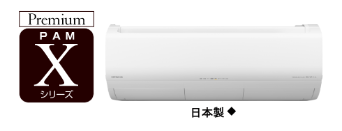 フルラインアップ｜日立の家電品ルームエアコン