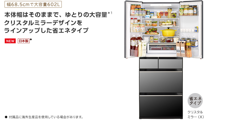 HX・HWタイプ ： 冷蔵庫 ： 日立の家電品