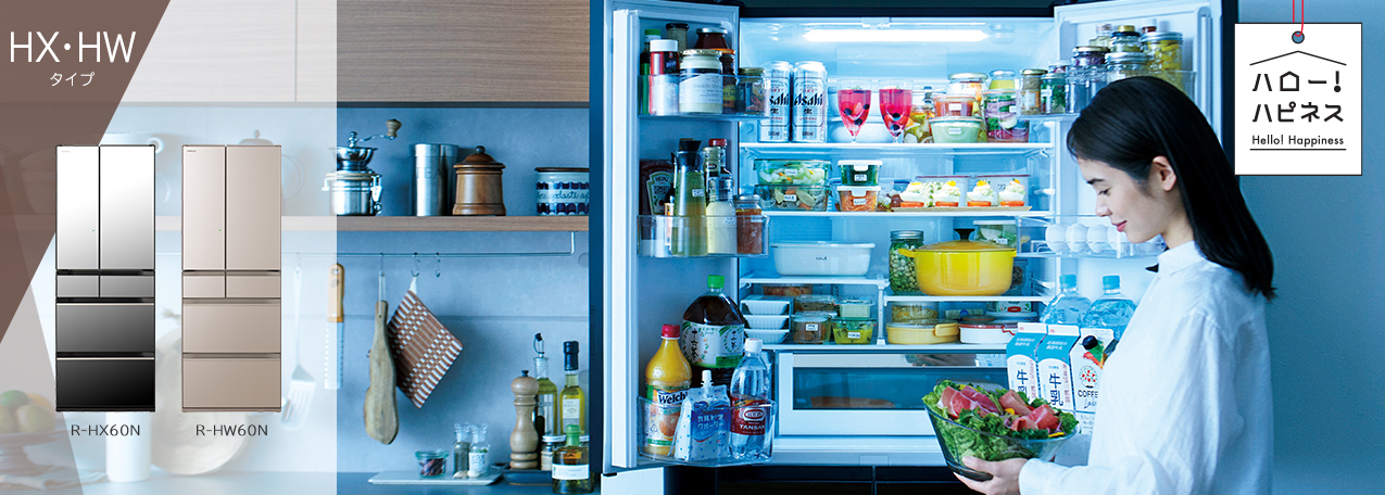 HX・HWタイプ ： 冷蔵庫 ： 日立の家電品