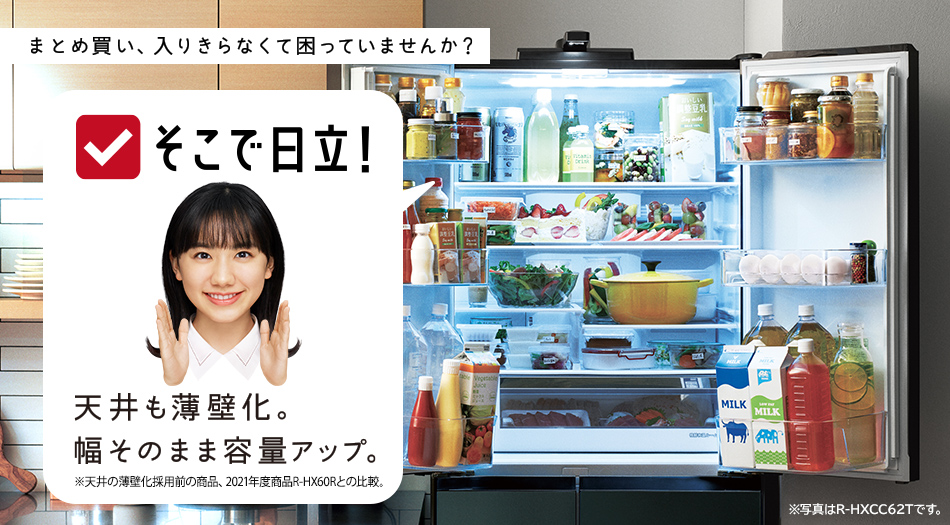 HXCCタイプ R-HXCC54T ： 冷蔵庫 ： 日立の家電品