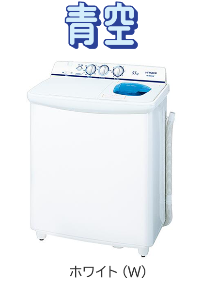 フルラインアップ ： 洗濯機・衣類乾燥機 ： 日立の家電品