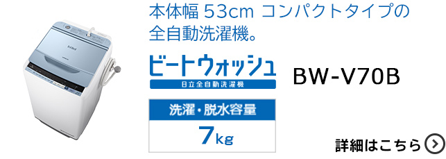 全自動洗濯機 NW-50A ： 洗濯機・衣類乾燥機 ： 日立の家電品