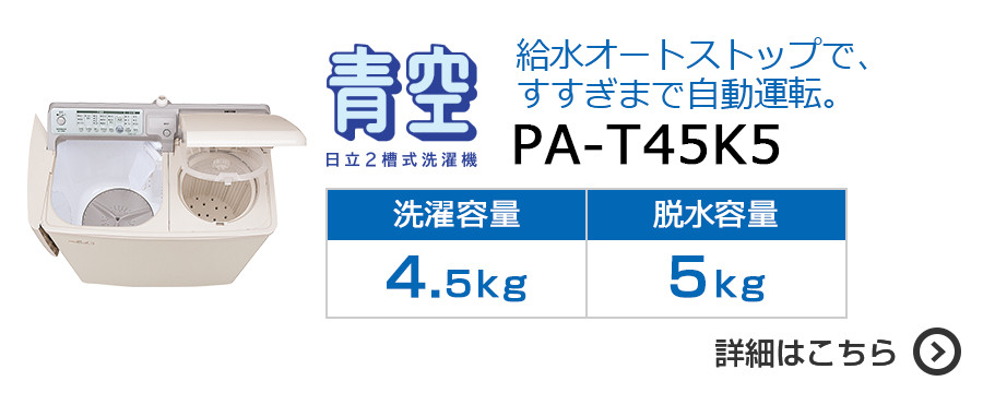 全自動洗濯機 NW-50B ： 洗濯機・衣類乾燥機 ： 日立の家電品