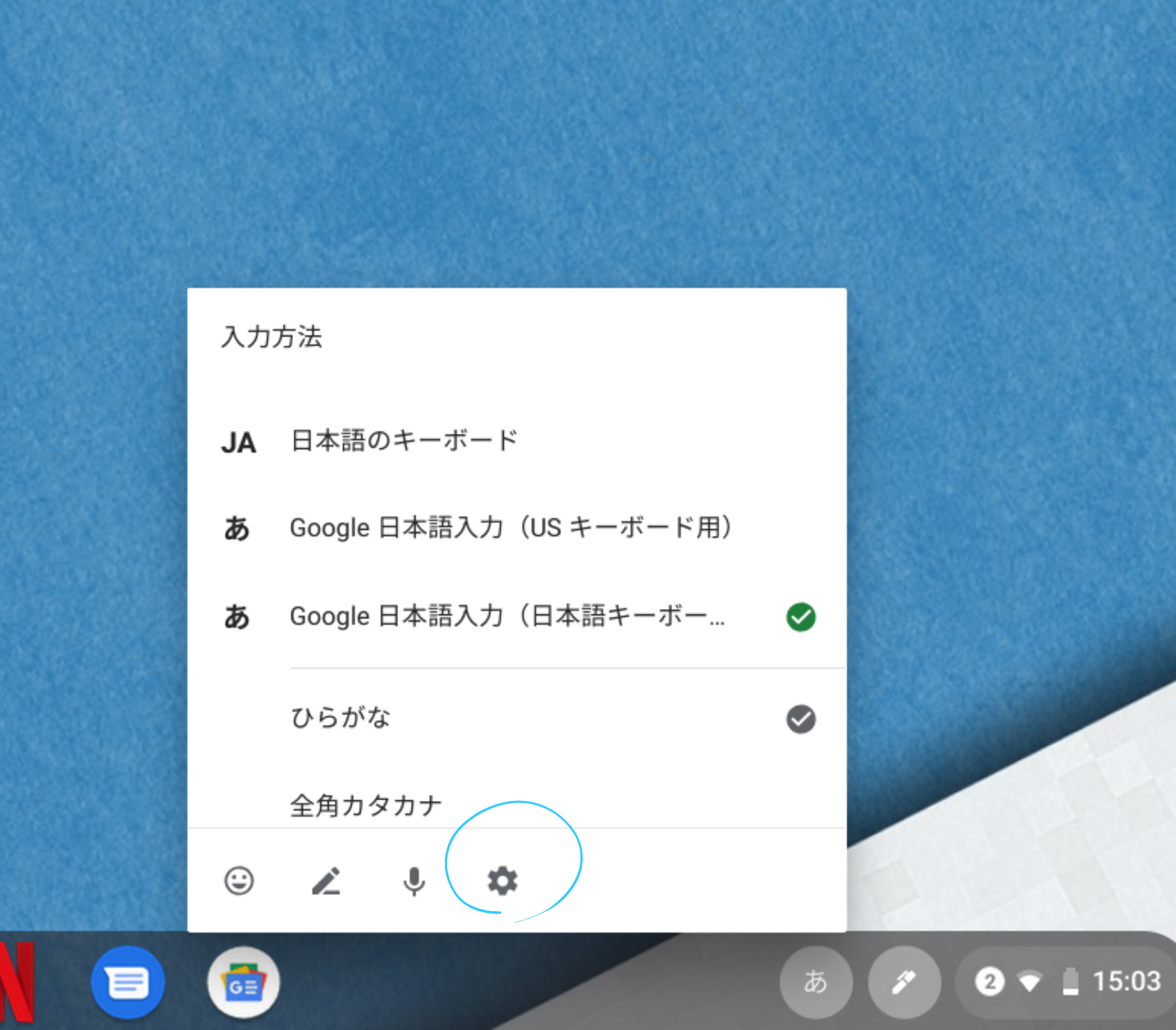 Chromebook(Chrome OS) Google日本語入力の設定