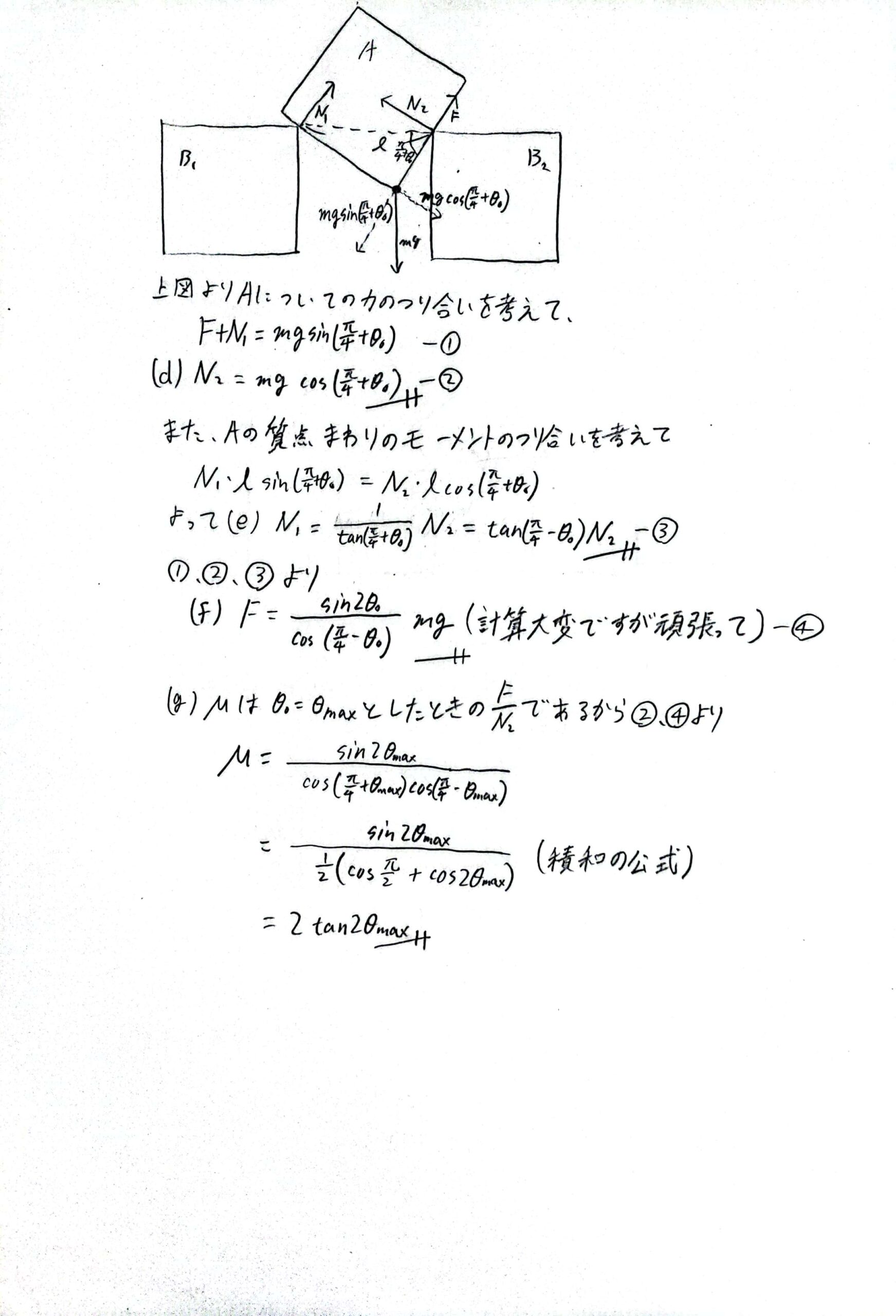 東工大物理2024(令和6年)大問1(力学):東工大首席が解説 - 科学大塾