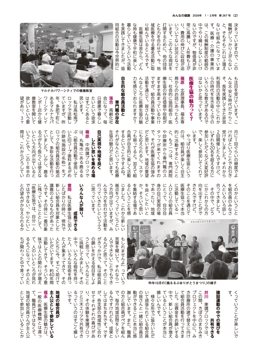 みんなの健康2026年1・2月号 | 香川医療生活協同組合