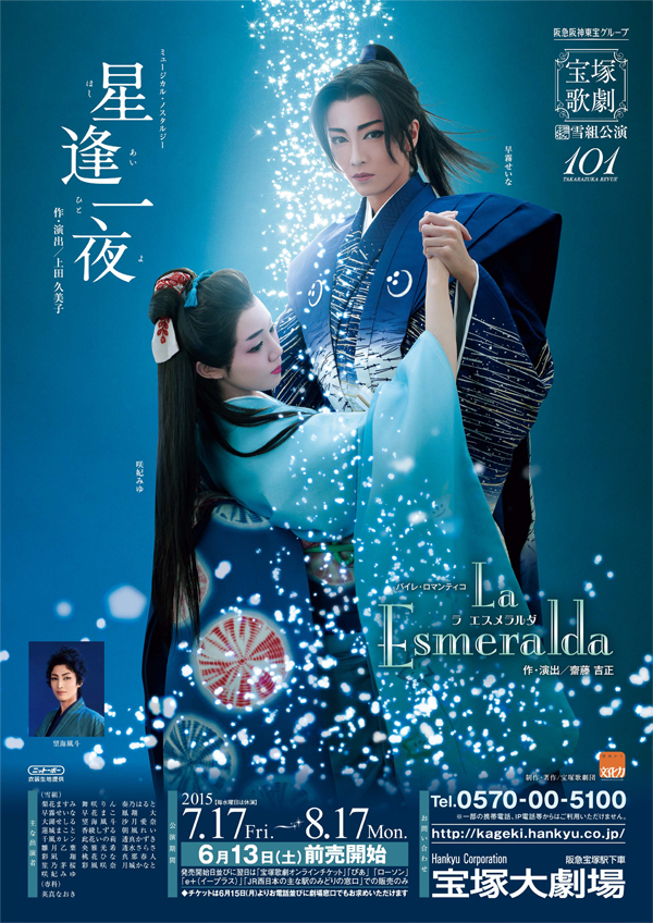 ポスター | 雪組公演 『星逢一夜（ほしあいひとよ）』『La Esmeralda
