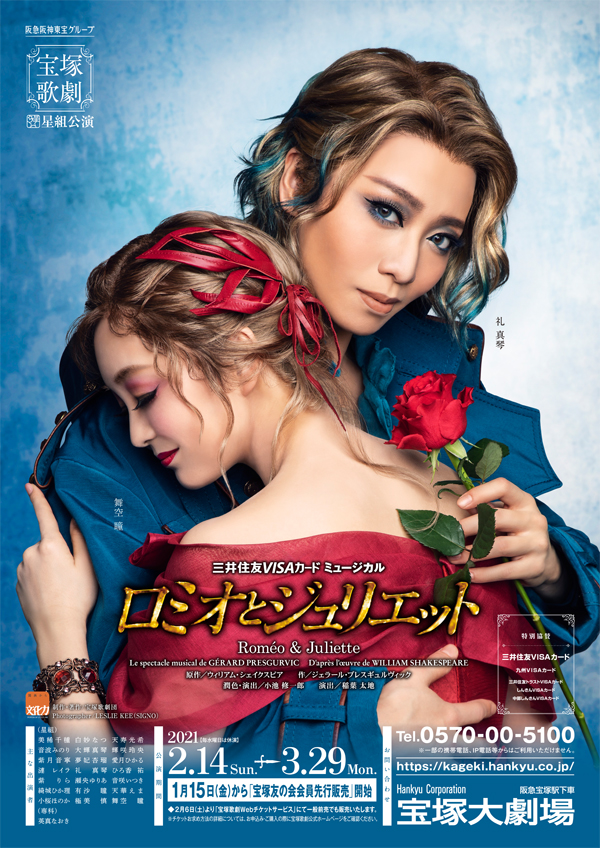 ポスター | 星組公演 『ロミオとジュリエット』 | 宝塚歌劇公式