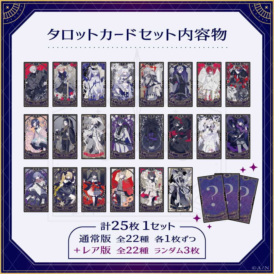 イラストレーター・望月けいさんによる「にじさんじタロット」の