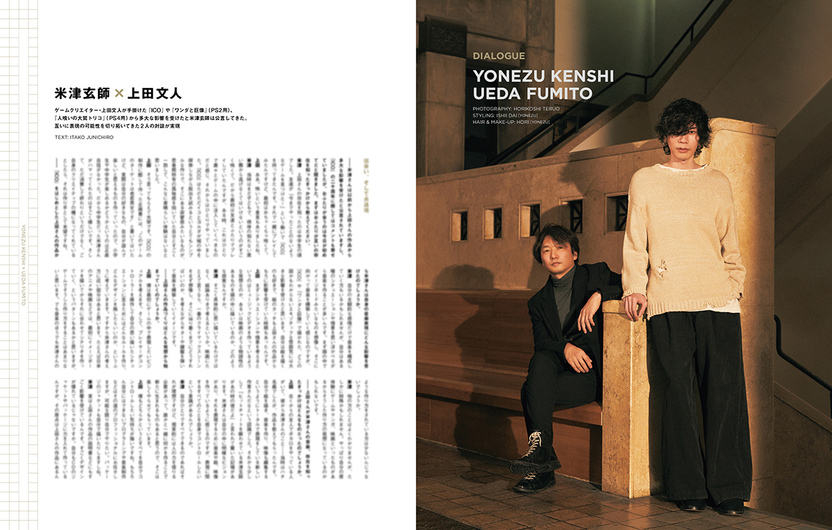 米津玄師と『ワンダと巨像』上田文人が対談 『SWITCH』PlayStation特集