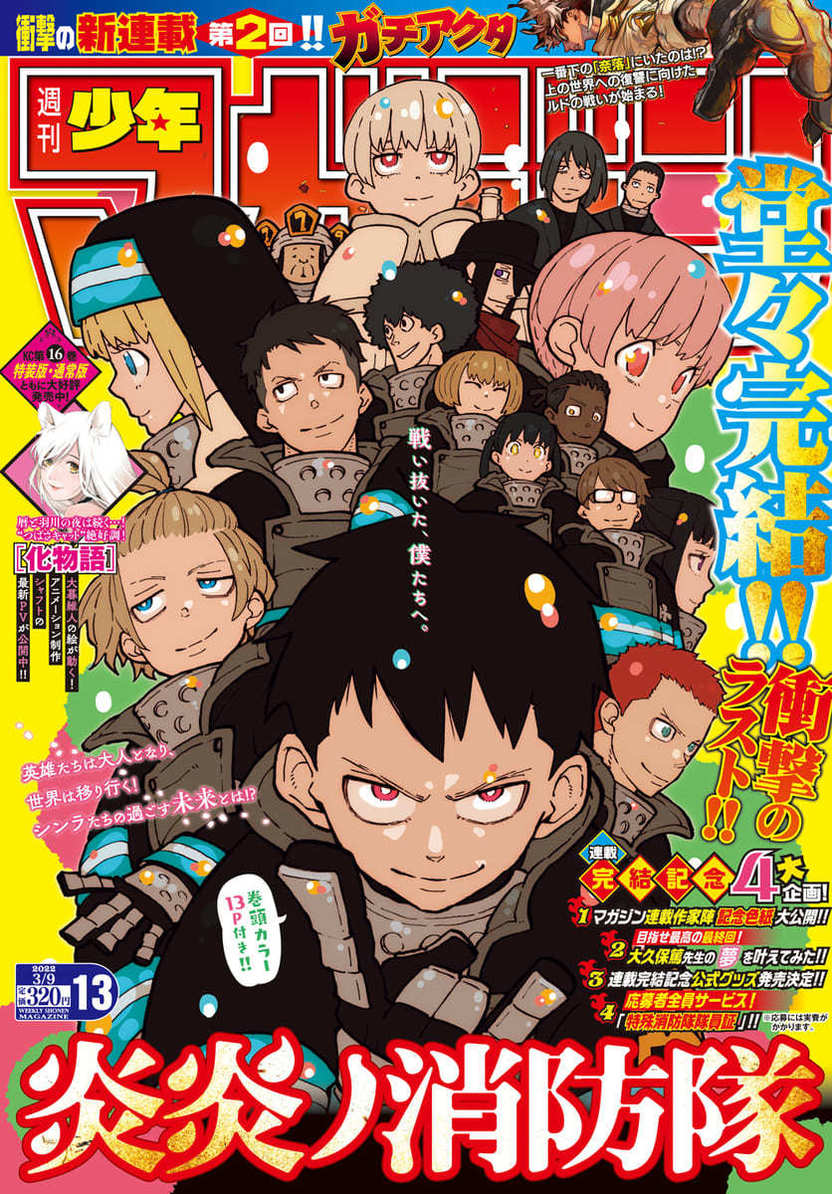 炎炎ノ消防隊』完結記念 カラー複製原画、描き下ろし色紙発売 - KAI-YOU