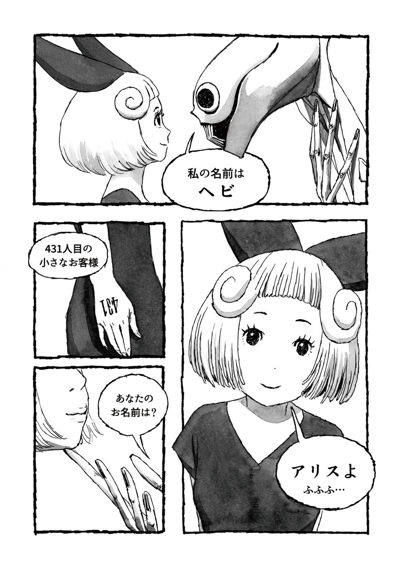 長編漫画「BIBLIOMANIA」連載 第1話「不死偽（ふしぎ）の館のアリス