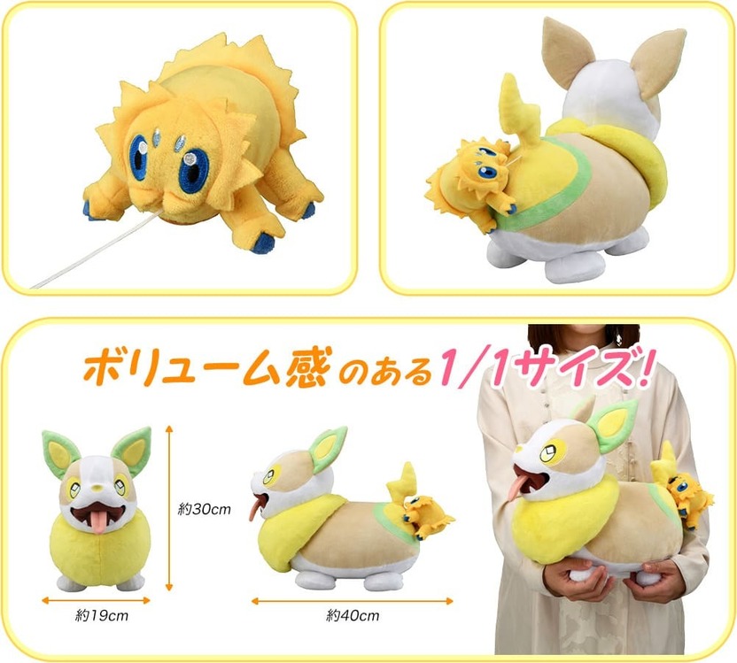 ポケモンぬいぐるみ「ぶるぶるバチュルワンパチ付き」実物大ワンパチが