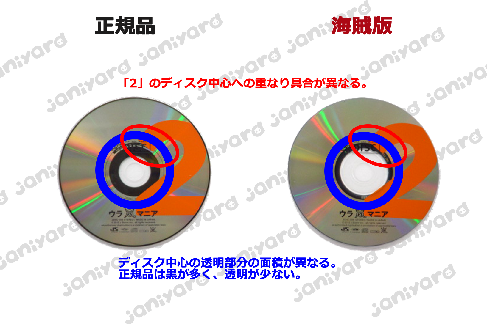 海賊版：嵐 CD ウラ嵐マニア アラフェス開催記念アルバム │ アイドル