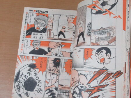 キャプテン翼新連載 週刊少年ジャンプ1981年18号 ｜ 古本 漫画雑誌買取