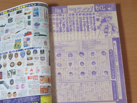 キャプテン翼新連載 週刊少年ジャンプ1981年18号 ｜ 古本 漫画雑誌買取