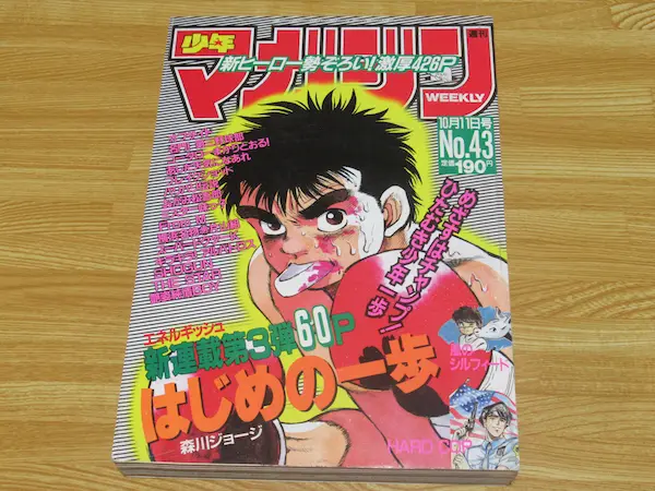 あしたのジョー 最終回号買取 週刊少年マガジン 1973年21号 ｜ 古本