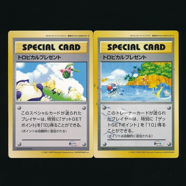 買取】ポケモンカード ファンクラブ トロピカルプレゼント 1999 1998