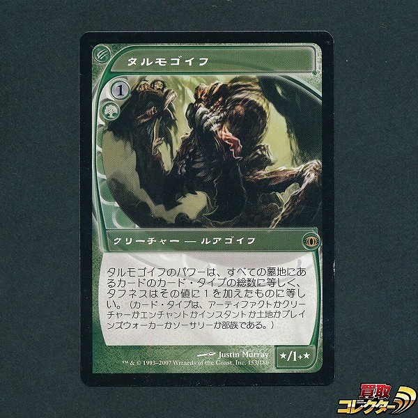 タルモゴイフ foil 初版 mtg 未来予知 タルモゴイフ foil 初版 mtg