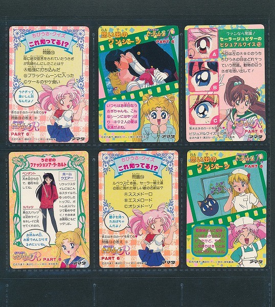 買取】アマダ 美少女戦士セーラームーンR PPカード Part6 プリズム 6種
