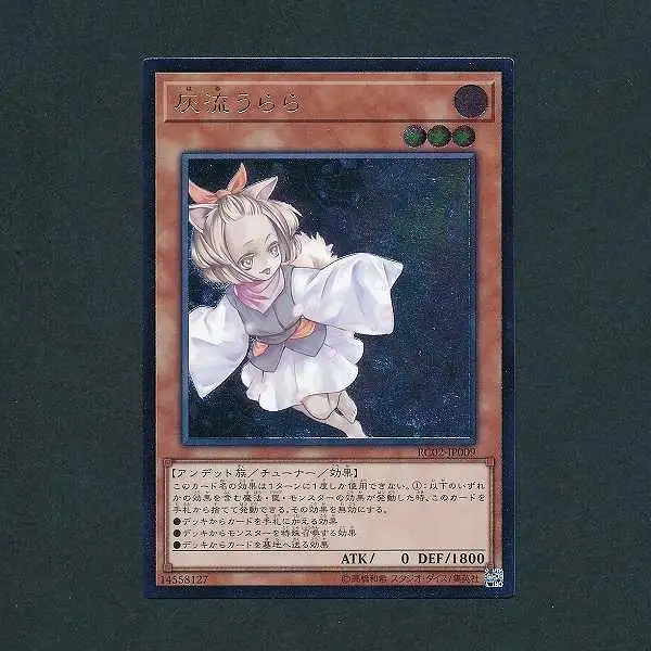 買取】遊戯王 灰流うらら RC02-JP009 アルティメットレア / レリーフ