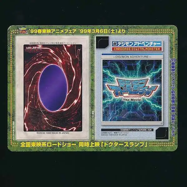 買取】バンダイ スペシャルカードダス デジモンアドベンチャー 遊戯王