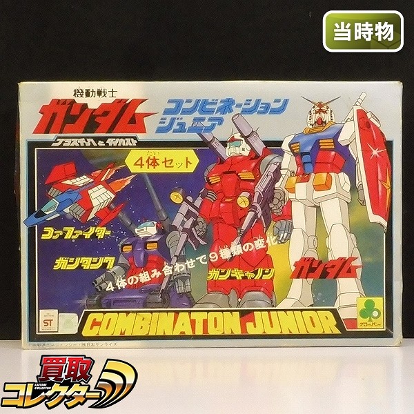 買取】クローバー 機動戦士ガンダム コンビネーションジュニア 4体