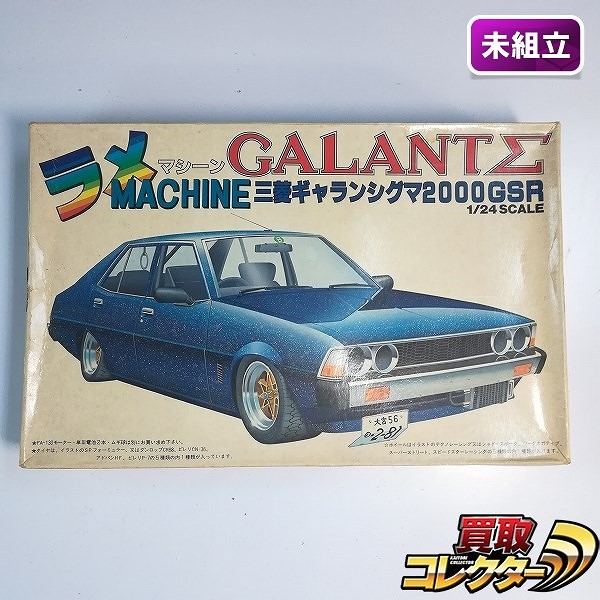 買取】フジミ 1/24 ラメマシーン 三菱 ギャラン シグマ 2000GSR