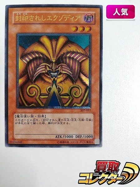 参考価格】遊戯王OCG 20th ANNIVERSARY LEGEND COLLECTION 守護神