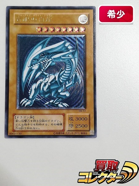 参考価格】青眼の白龍 LOB-001 アジア版 ウルトラレア 1st Edition