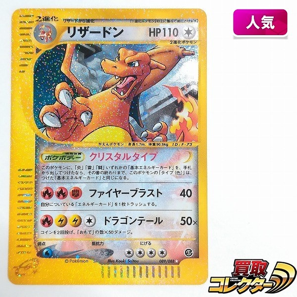参考価格】ポケモンカード プロモ リザードンEX 213/XY-P | カード