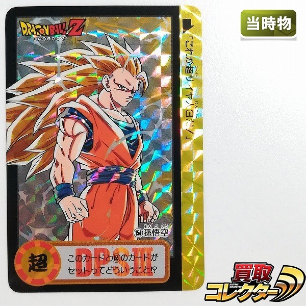 完全未剥がし品 ドラゴンボールGT カードダス スーパーバトル No.03