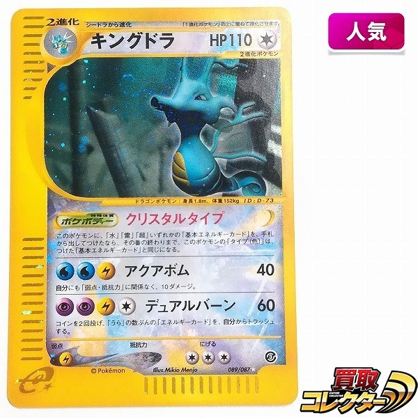 参考価格】ポケモンカードe カブトプス(クリスタルタイプ) 1ED 090/088