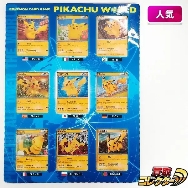 買取】ポケモンカード LEGEND ピカチュウワールド 通常版 | ポケモン
