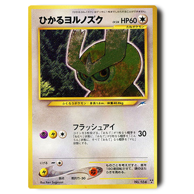 参考価格】ひかるギャラドス LV.44 No.130 旧裏面 めざめる伝説 ☆neo