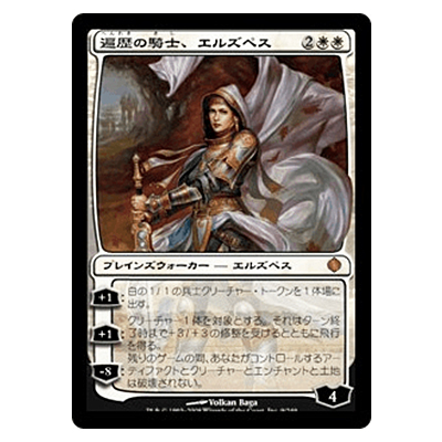参考価格】MTG ALA 遍歴の騎士、エルズペス/Elspeth, Knight-Errant