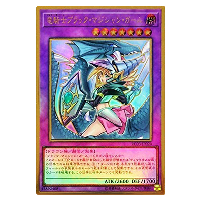 参考価格】遊戯王OCG GBA DDM 特典 ブラック・マジシャン・ガール