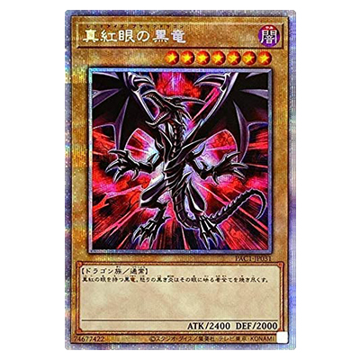 参考価格】遊戯王OCG PRISMATIC ART COLLECTION 真紅眼の黒竜(レッド