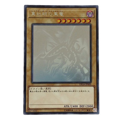 参考価格】遊戯王OCG WCS2019来場記念カードセット 真紅眼の黒竜