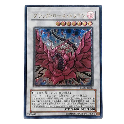 参考価格】遊戯王OCG CROSSROADS OF CHAOS ブラック・ローズ・ドラゴン