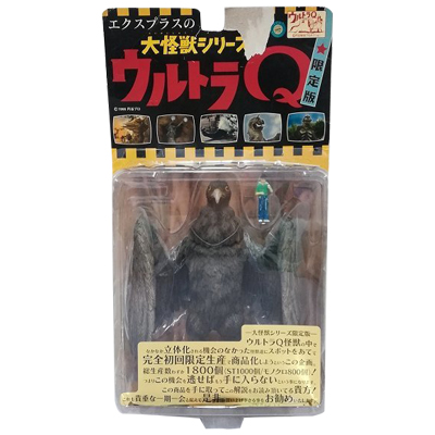 参考価格】少年リック限定 大怪獣シリーズ ジュラン カラー 限定版