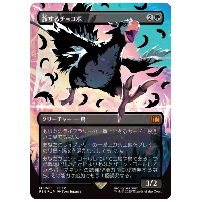 参考価格】旅するチョコボ ボーダーレス ネオンインクFoil EN 0551a